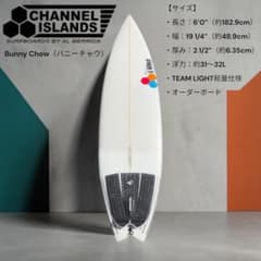 アルメリック バニーチャウ 6’0 31〜32L 美品 Team Light