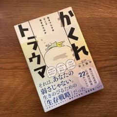 かくれトラウマ 井上陽平のサムネイル