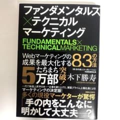 ファンダメンタルズ×テクニカルマーケティング /24h以内迅速発送のサムネイル