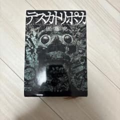 直木賞受賞作テスカトリポカ 佐藤究 角川文庫のサムネイル