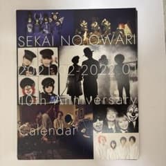 SEKAINOOWARI 10周年カレンダーのサムネイル