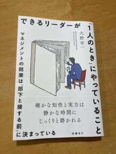 できるリーダーが1人のときにやっていることのサムネイル