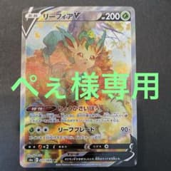 リーフィアV SR S6a イーブイヒーローズ 071/069のサムネイル