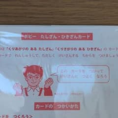 ポピー　足し算、引き算カードのサムネイル