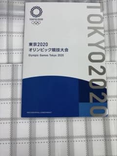 【公式商品】東京2020 オリンピック パラリンピック 記念切手ホルダー 2冊のサムネイル