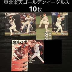 プロ野球チップス 2025 第2弾 東北楽天ゴールデンイーグルス 10枚のサムネイル