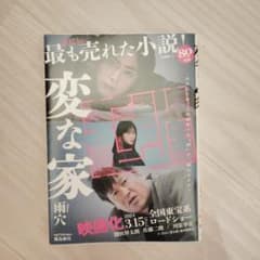 変な家 文庫版のサムネイル