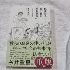 14歳の自分に伝えたい「お金の話」のサムネイル