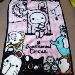 Sentimental Circus 담요