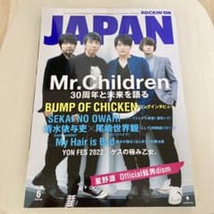 ROCKIN ON JAPAN vol.546 2022年6月のサムネイル