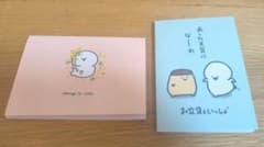 お文具といっしょ 一番くじ メモ帳 2種のサムネイル