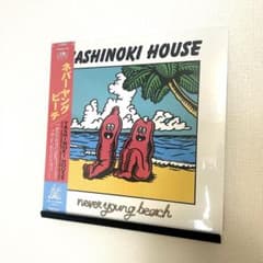 YASHINOKI HOUSE Never Young Beach LP - メルカリ