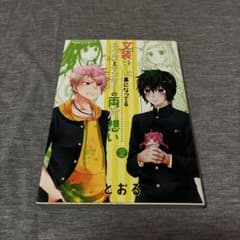 女装してめんどくさい事になってるネクラとヤンキーの両片想い 2のサムネイル