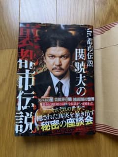 裏都市伝説 関暁夫の世界のサムネイル