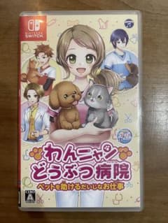 わんニャンどうぶつ病院　Switch ゲーム　ソフトのサムネイル