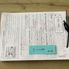 専用 KUMON J.K国語教材 200ページ 公文国語JとK - メルカリ