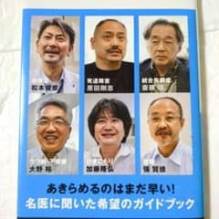 【✨️極美品】​心の病気はどう治す ？ 佐藤光展 名医 メンタル 本 精神 心理のサムネイル