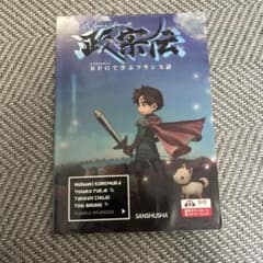 政宗伝　RPGで学ぶフランス語のサムネイル