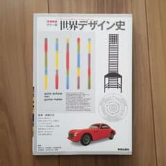 世界デザイン史 : カラー版のサムネイル