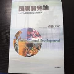 国際開発論 ミレニアム開発目標による貧困削減のサムネイル