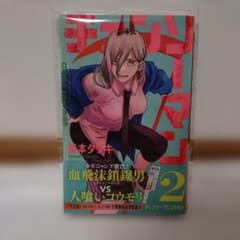 チェンソーマン 2巻 初版 新品未開封 - メルカリ