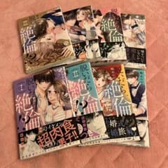 脱いだら絶倫！？　1〜8のサムネイル