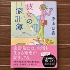 彼女の家計簿のサムネイル