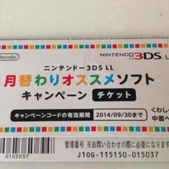 月代わりオススメソフト キャンペーンのサムネイル