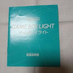 ゲームボーイライト本体 取扱説明書のみのサムネイル