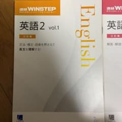 WINSTEP 英語2 vol.1 解答付きのサムネイル