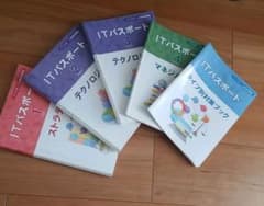 ITパスポート ユーキャンのサムネイル