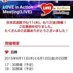 ラブインアクション 11日 チケット 2枚のサムネイル