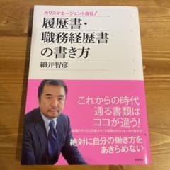 履歴書・職務経歴書の書き方 : カリスマエージェント直伝!のサムネイル