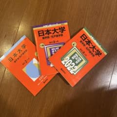 Thumbnail of 日本大学　歯学部/松戸歯学部過去問 2025/24/23/22/21年度収録