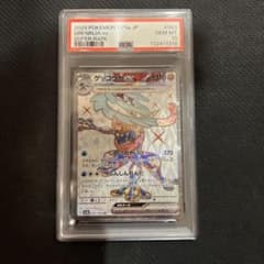 【PSA10】ゲッコウガex SR 「クリムゾンヘイズ」ポケモンカード ゲッコウガex SAR クリムゾンヘイズ PSA10