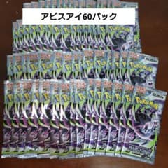 【パック】 MEGA 拡張パック アビスアイ60パックのサムネイル