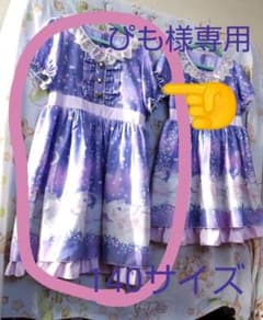 ぴも様専用ですのサムネイル