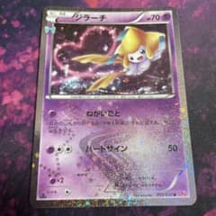 ポケモンカードゲーム ジラーチのサムネイル