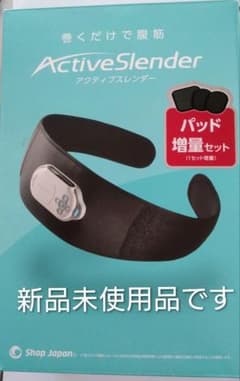 [パッド増量版]ActiveSlenderアクティブスレンダー 新品未使用 新品未開封】ActiveSlender アクティブスレンダー パッド増量セット