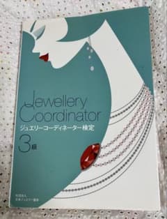 Jewellery Coordinator 3級のサムネイル