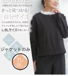 大きいサイズ　７L  ８L ジャケット　フォーマル　ストレッチ　オケージョンのサムネイル