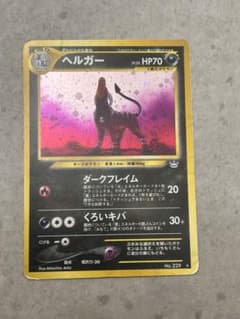 ヘルガー ☆ 拡張パック第3弾 めざめる伝説 - メルカリ