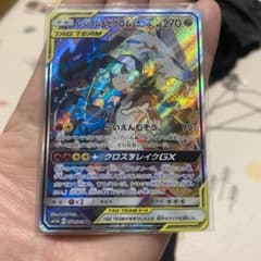 レシラム&ゼクロムGX SA SRのサムネイル