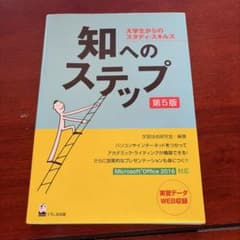知へのステップ 第5版のサムネイル