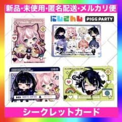 にじさんじPIGG PARTYチップス2 シークレット　限定カード　狂蘭メロコ