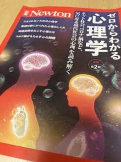 ゼロからわかる心理学のサムネイル