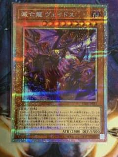 遊戯王 滅亡龍 ヴェイドス プリシクのサムネイル