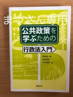 公共政策を学ぶための行政法入門のサムネイル