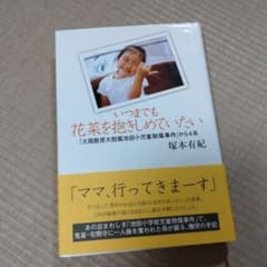 中古☆いつまでも花菜を抱きしめていたいのサムネイル