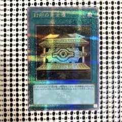 遊戯王　封印の黄金櫃　25thレアのサムネイル
